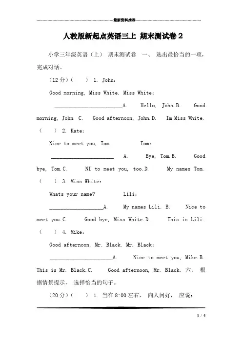 人教版新起点英语三上 期末测试卷2