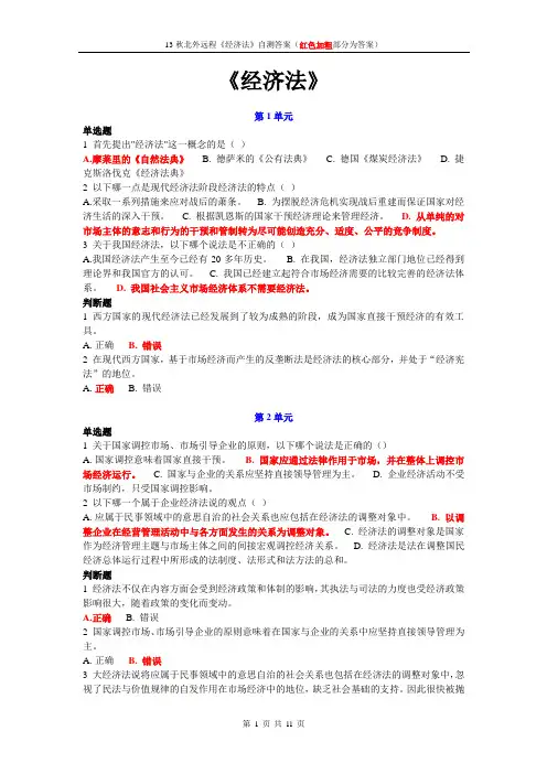 《经济法》自测练习题