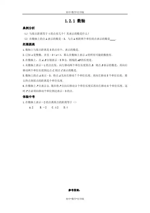 沪科版-数学-七年级上册-1.2.1 数轴 练习