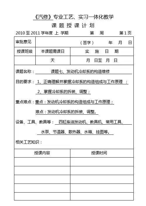 多缸发动机冷却系的构造维修