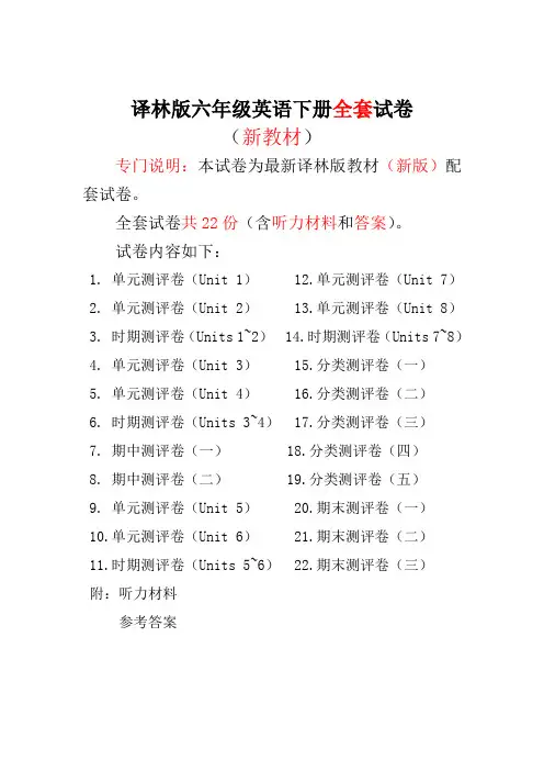 新苏教译林版6六年级英语下册全程测评试卷全套【20172018年新】