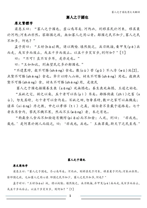 寡人之于国也原文及翻译