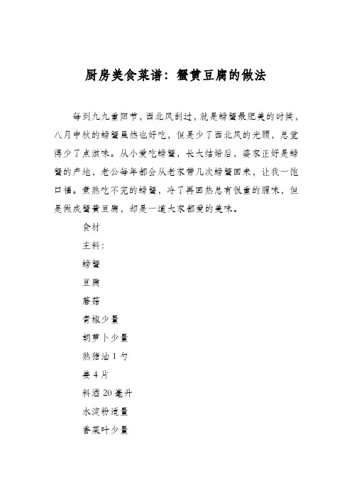 厨房美食菜谱：蟹黄豆腐的做法