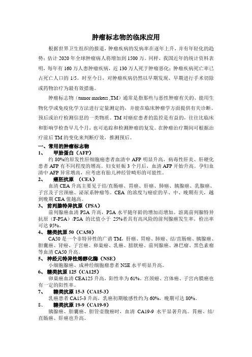 肿瘤标志物检测(详细)