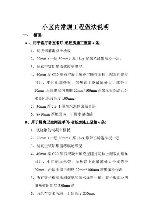 小区内常规工程工程做法说明