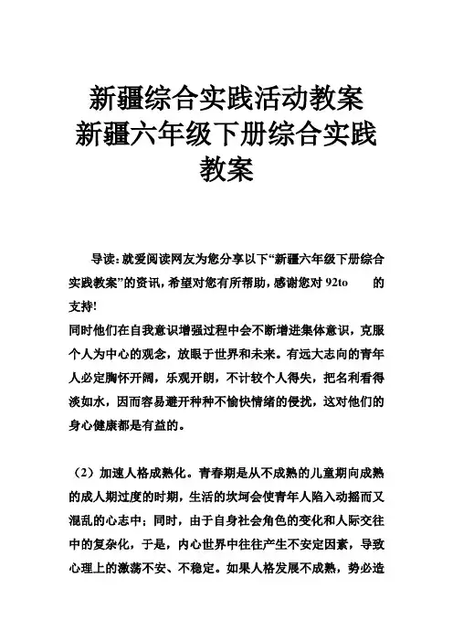 新疆综合实践活动教案 新疆六年级下册综合实践教案