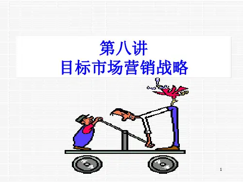 8小STP营销