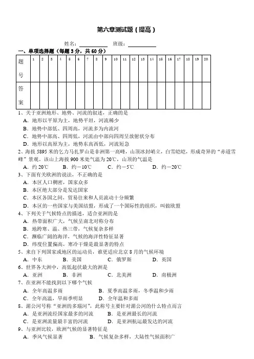 湘教版七年级地理下册 测试题