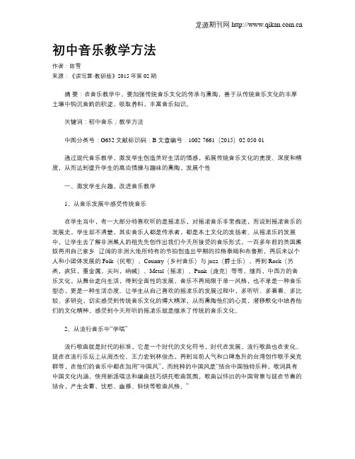 初中音乐教学方法
