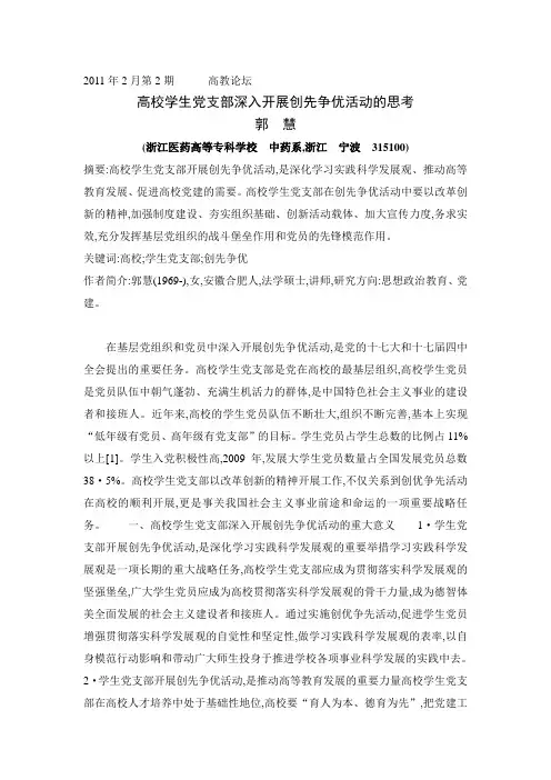 高校学生党支部深入开展创先争优活动的思考