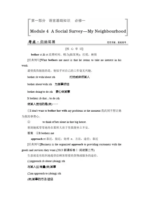 (教师专用)2015届英语语言基础知识 考点归纳拓展：必修一 Module 4 A Social Survey—My Neighbourhood