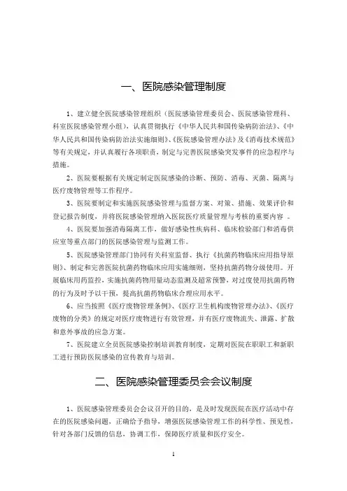 医院感染管理制度