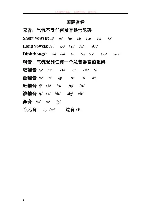 短元音i和长元音i的音标