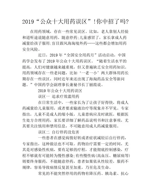 2019“公众十大用药误区”!你中招了吗