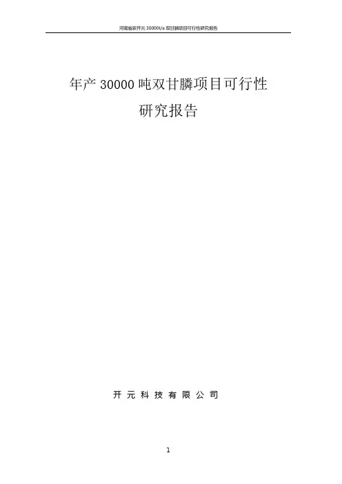 双甘膦