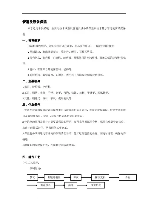 管道及设备保温技术交底