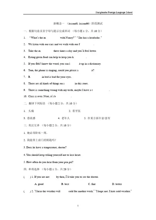 新概念一lesson61-66阶段测试