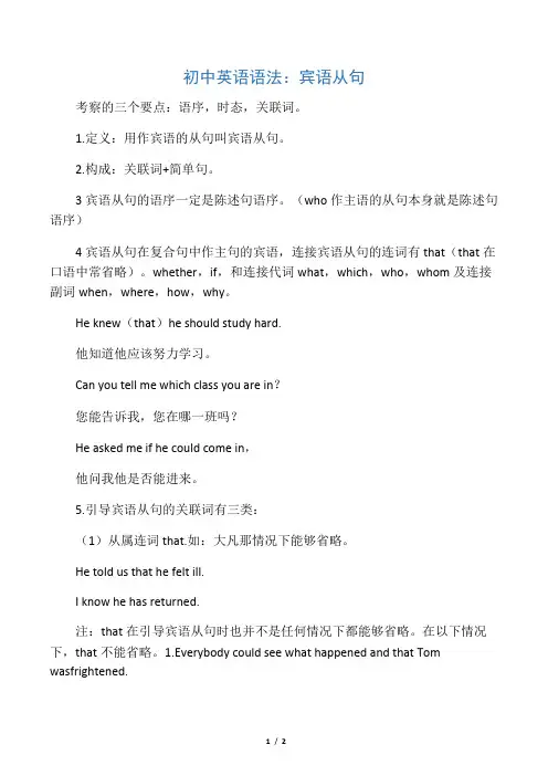 初中英语语法：宾语从句
