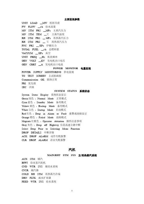 电厂专业词句短语中英文翻译..