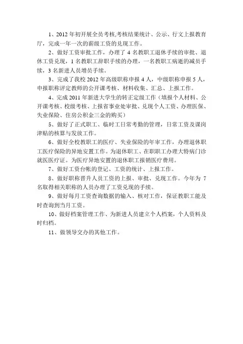 工资干事工作总结