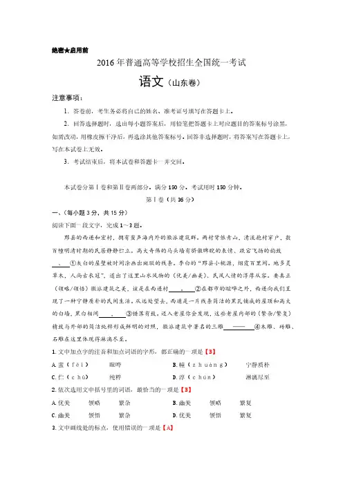 2016年高考语文山东卷含答案