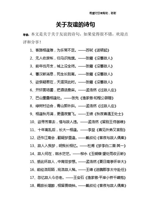关于友谊的诗句 3