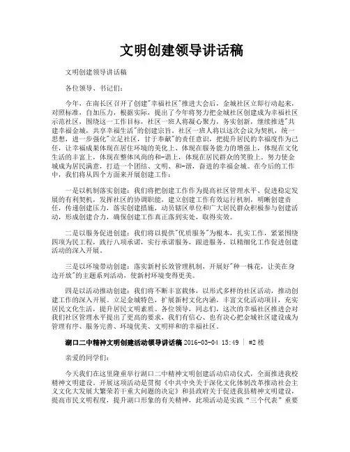 文明创建领导讲话稿