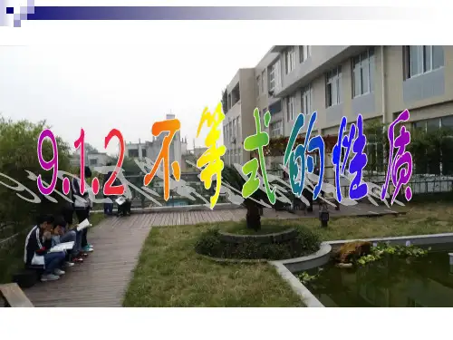 《不等式的性质2》PPT课件2