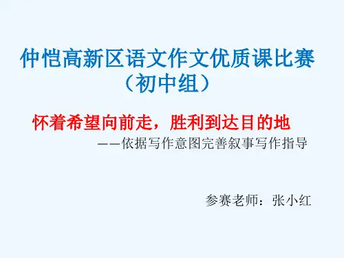语文人教版八年级下册作文课件