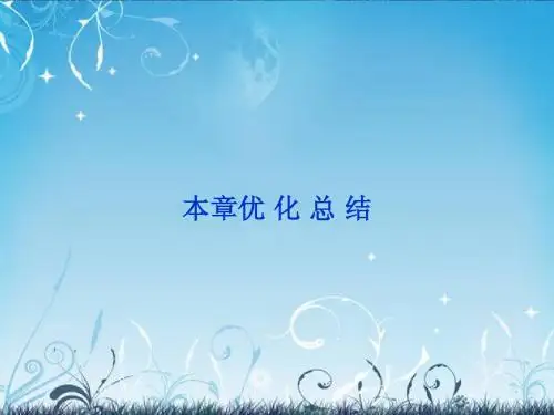 (新课程)高中数学《第三章 数系的扩充与复数的引入》本章优化总结课件 新人教A版选修1-2