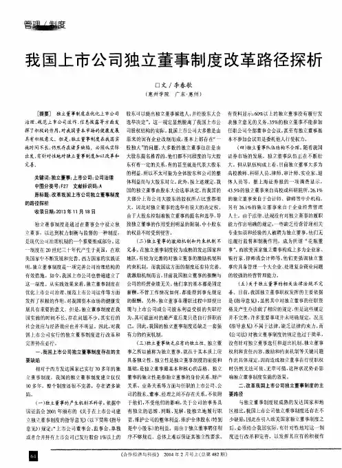 我国上市公司独立董事制度改革路径探析