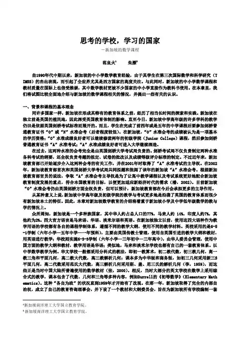 新加坡的数学课程