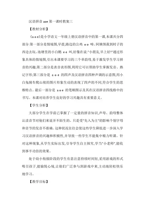 一年级语文aoe教案16