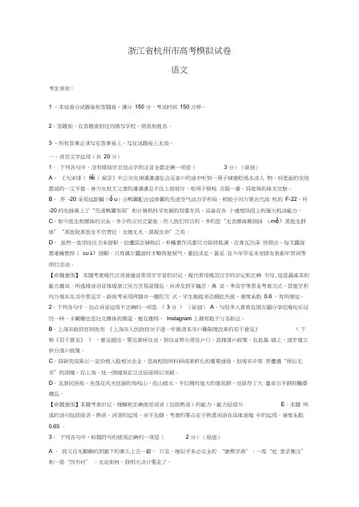 浙江省杭州市高考语文模拟试卷(Word版,含答案)(25)