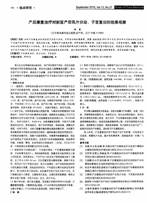 产后康复治疗对剖宫产后乳汁分泌、子宫复旧的效果观察