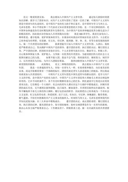 2015共青团入团志愿书范文