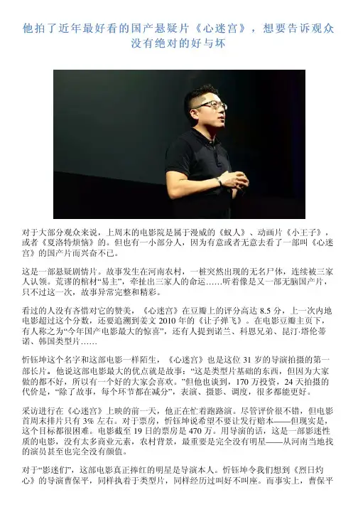 他拍了近年最好看的国产悬疑片《心迷宫》,想要告诉观众没有绝对