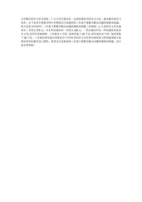 三年级下册数学解决问题的策略训练题(苏教版)