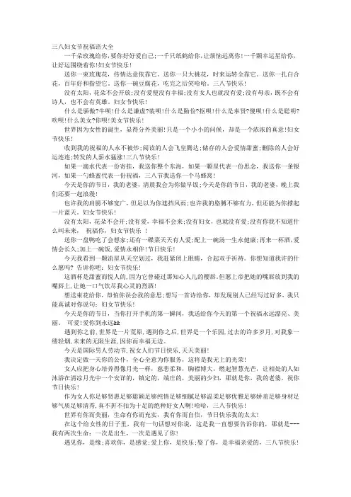 三八妇女节祝福语大全