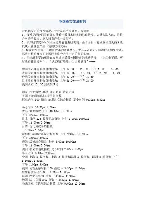 各国股市交易时间