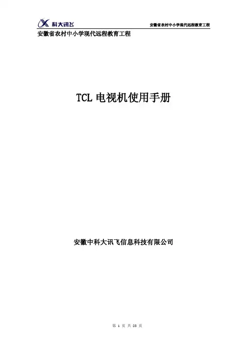 TCL 电视机使用手册