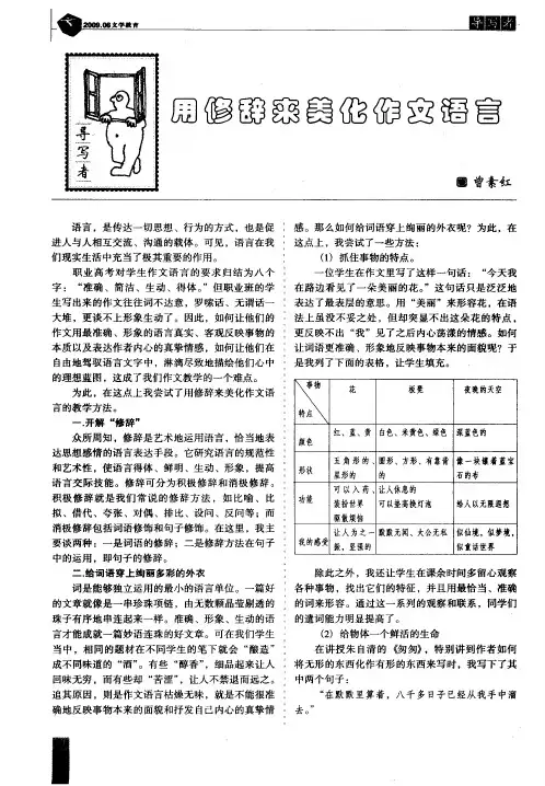 用修辞来美化作文语言