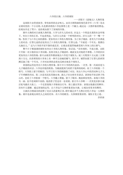 老炮儿