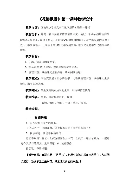 花瓣飘香第一课时教学设计