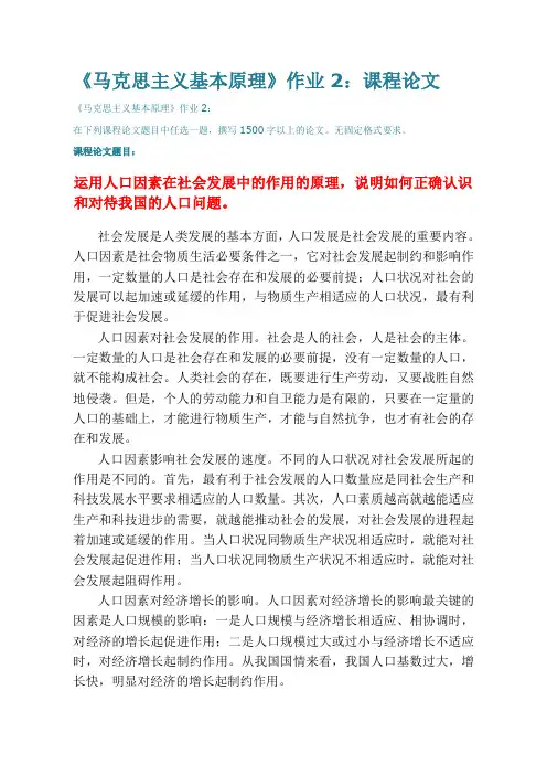 马克思作业二
