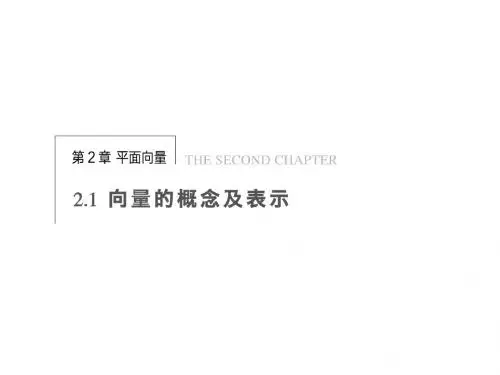 向量的概念2.1