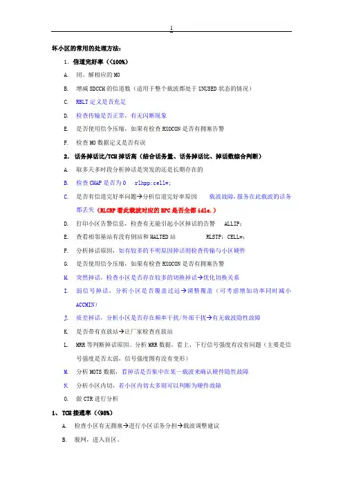 坏小区的常用的处理方法