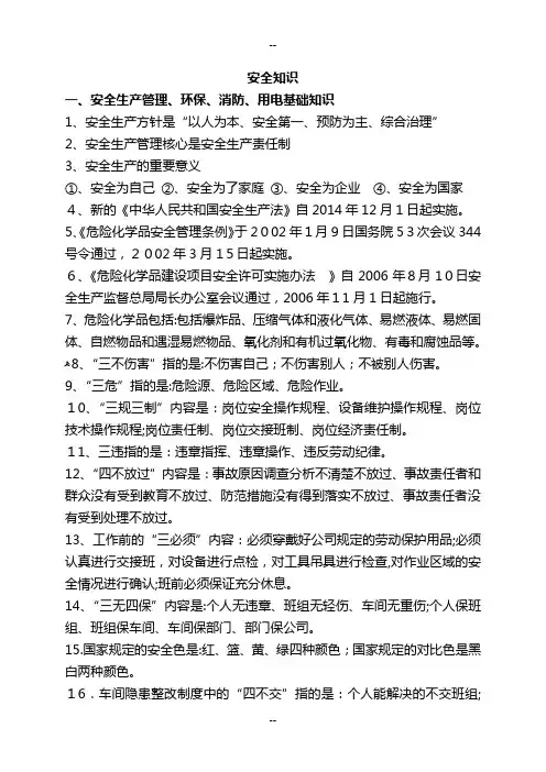 化工安全培训资料大全
