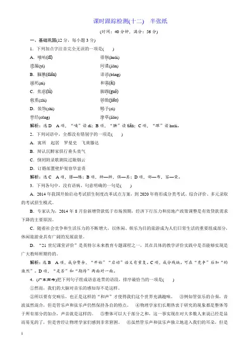 人教版高中语文(外国小说欣赏)课时跟踪检测(十二)_半张纸(有答案)