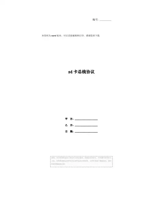 sd卡总线协议